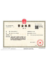 讷河营业执照副本